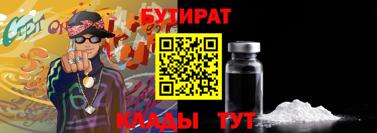 БУТИРАТ бутик Трёхгорный