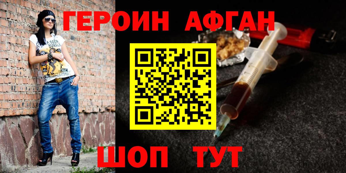 Героин хмурый Трёхгорный