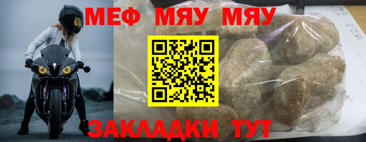 Трёхгорный  МЯУ-МЯУ 4 MMC  Мефедрон  Вход с VPN 