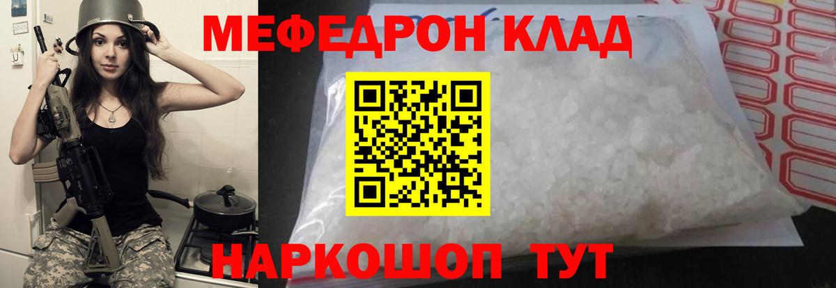 Мефедрон кристаллы Трёхгорный
