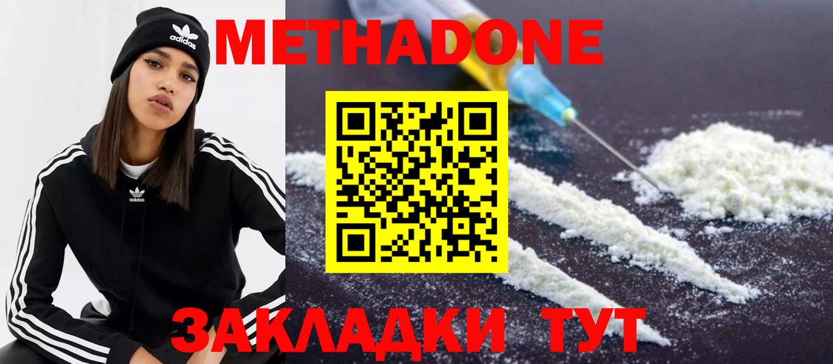 МЕТАДОН VHQ  Вход с VPN  маркетплейс клад  Трёхгорный  Метадон methadone 