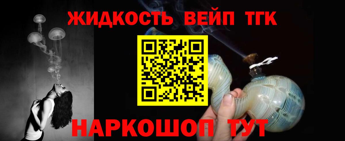 Трёхгорный  ТГК THC oil  Вход с VPN  Дистиллят ТГК вейп с тгк 